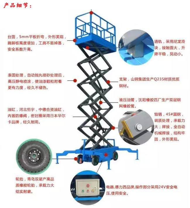 移動式升降平臺 移動式升降平臺